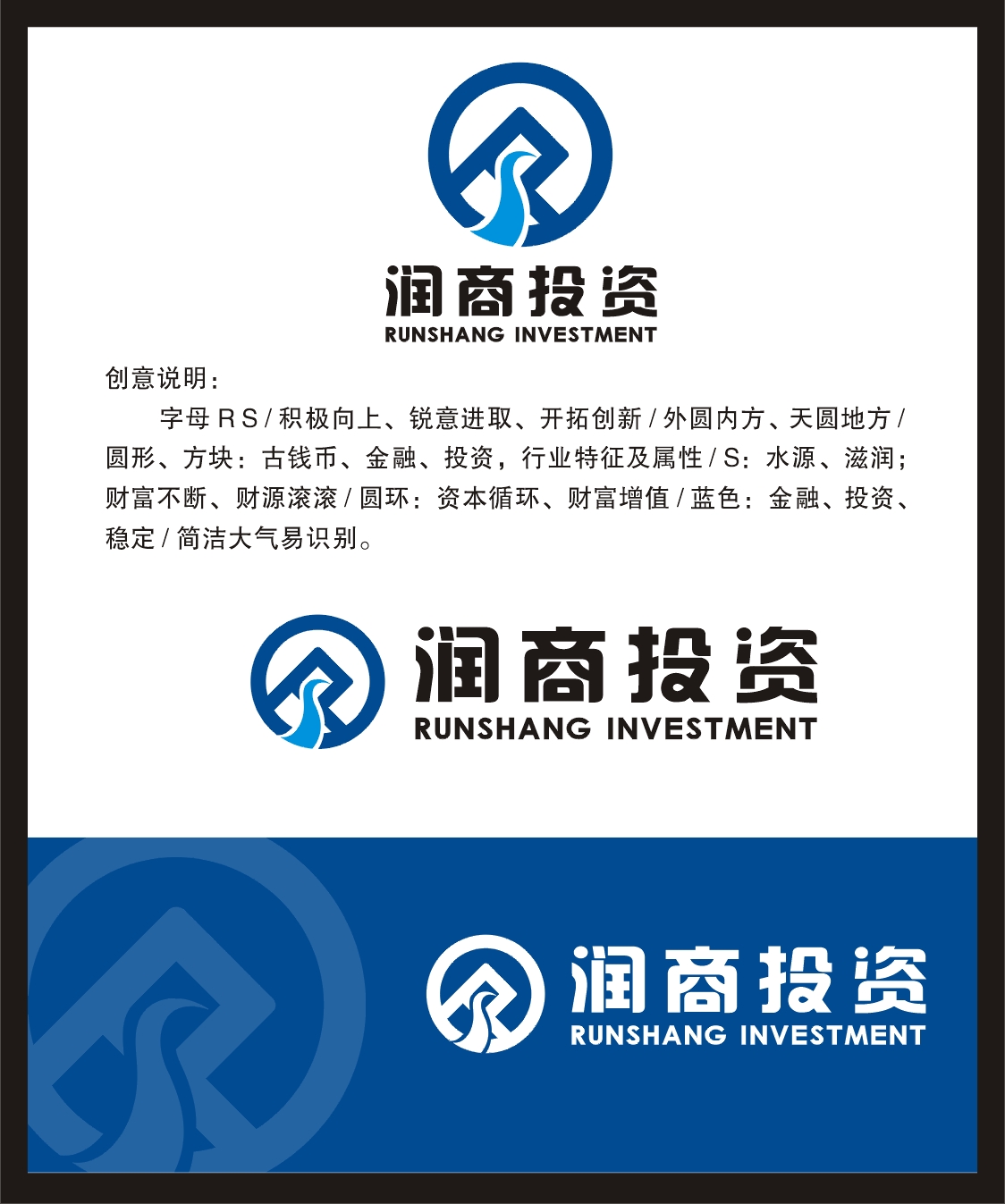 山东润商投资咨询logo设计